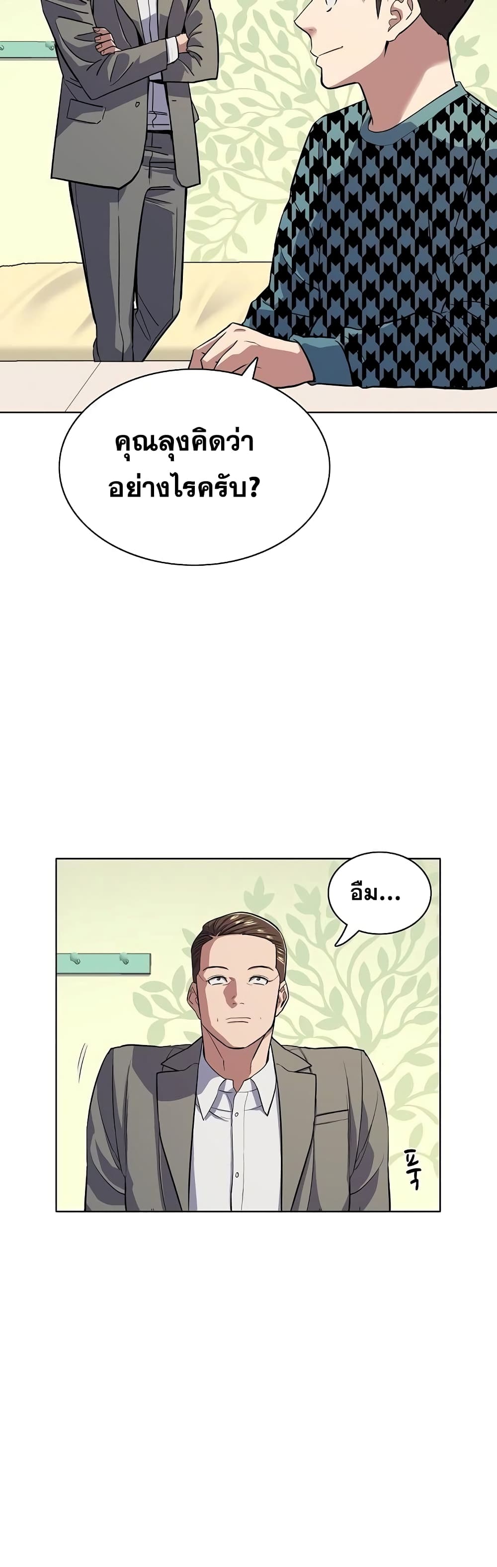 The Chaebeol’s Youngest Son page 45