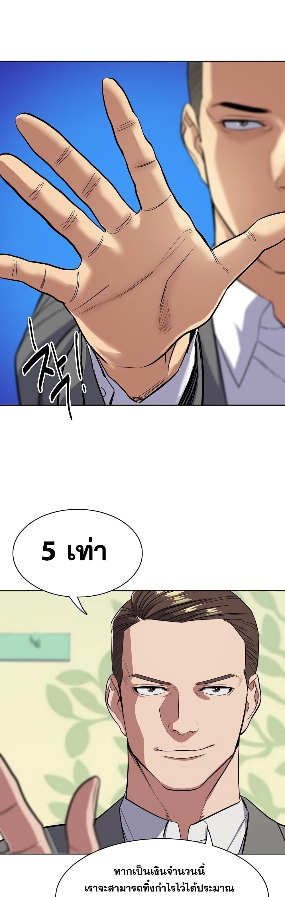 The Chaebeol’s Youngest Son page 46
