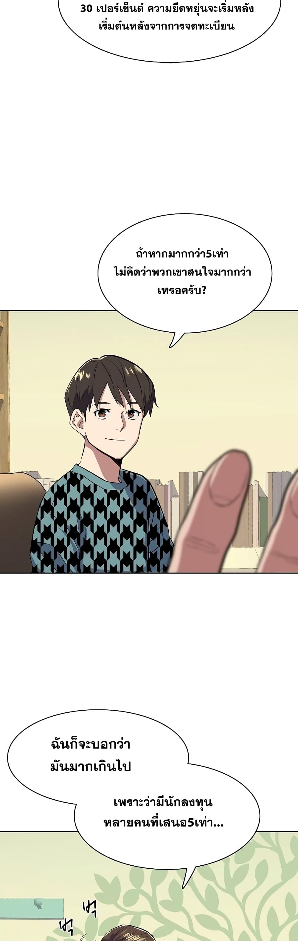The Chaebeol’s Youngest Son page 47