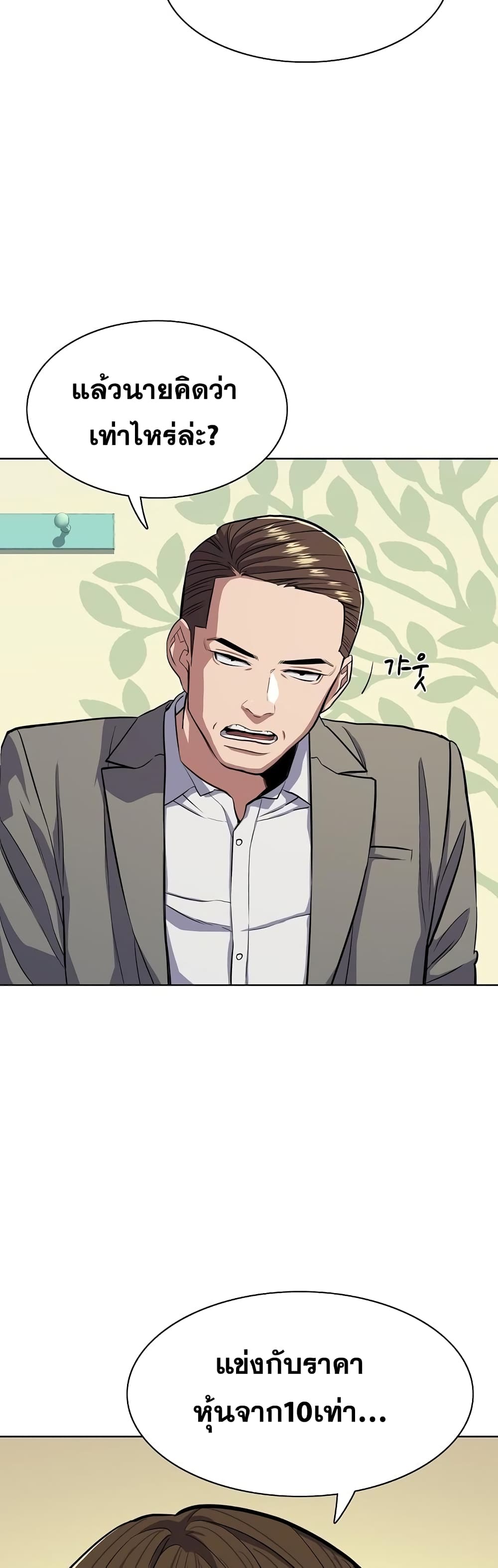 The Chaebeol’s Youngest Son page 49