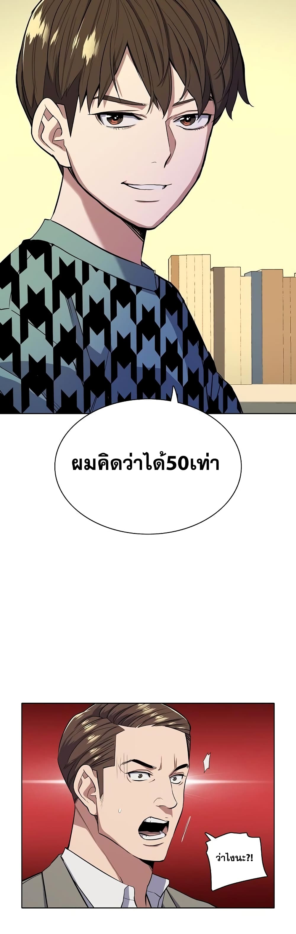 The Chaebeol’s Youngest Son page 50