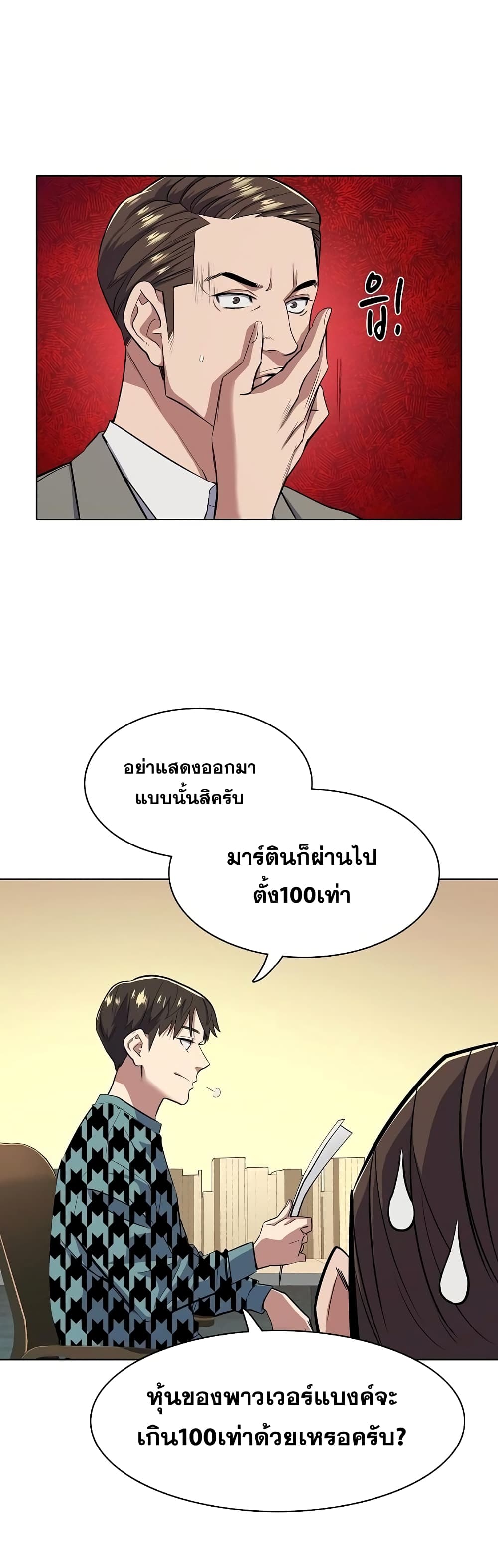 The Chaebeol’s Youngest Son page 51