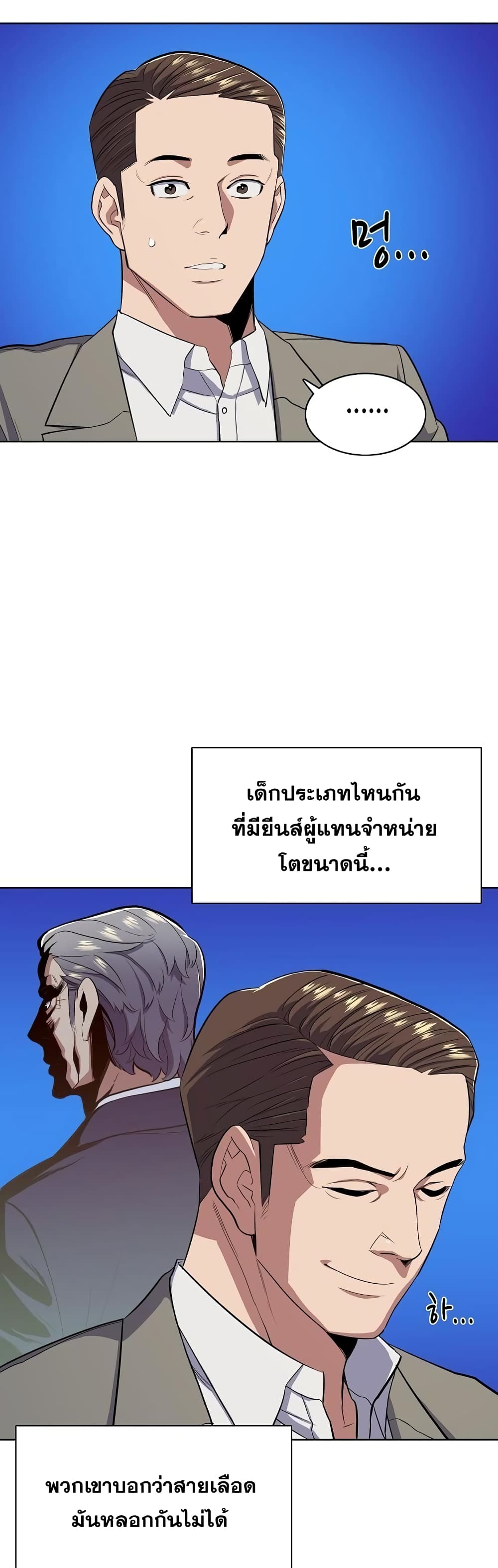 The Chaebeol’s Youngest Son page 55
