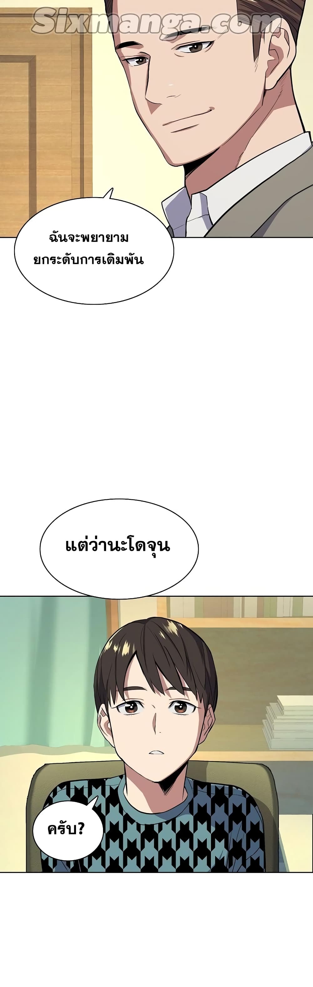 The Chaebeol’s Youngest Son page 57