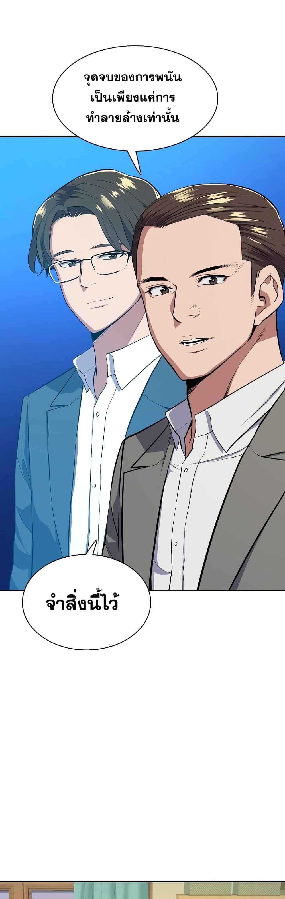 The Chaebeol’s Youngest Son page 58
