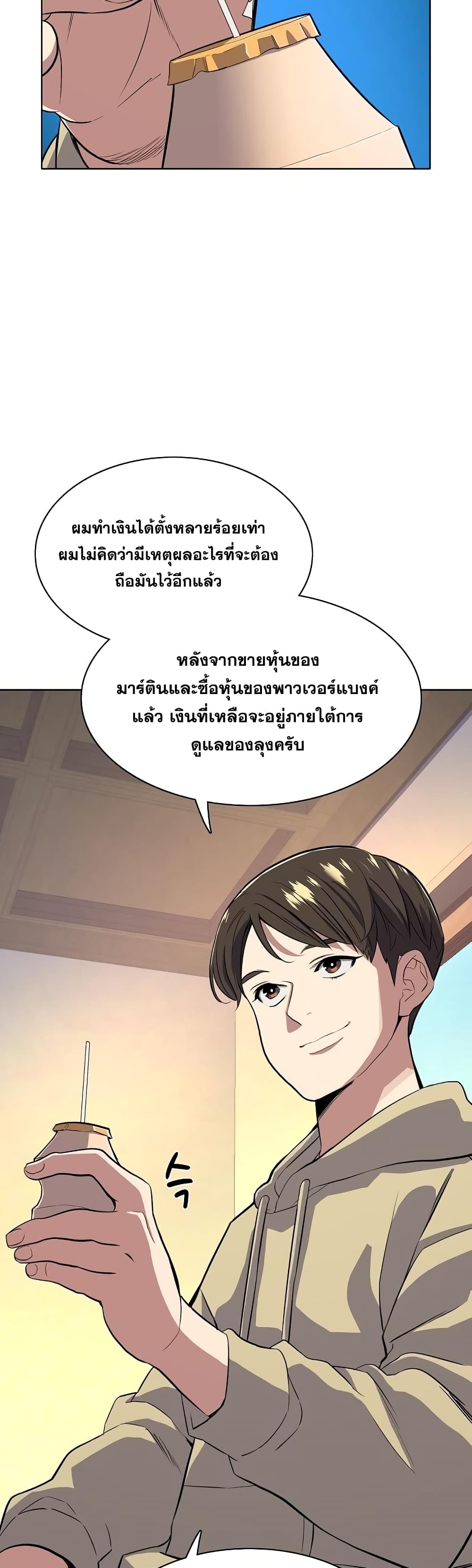 The Chaebeol’s Youngest Son page 5