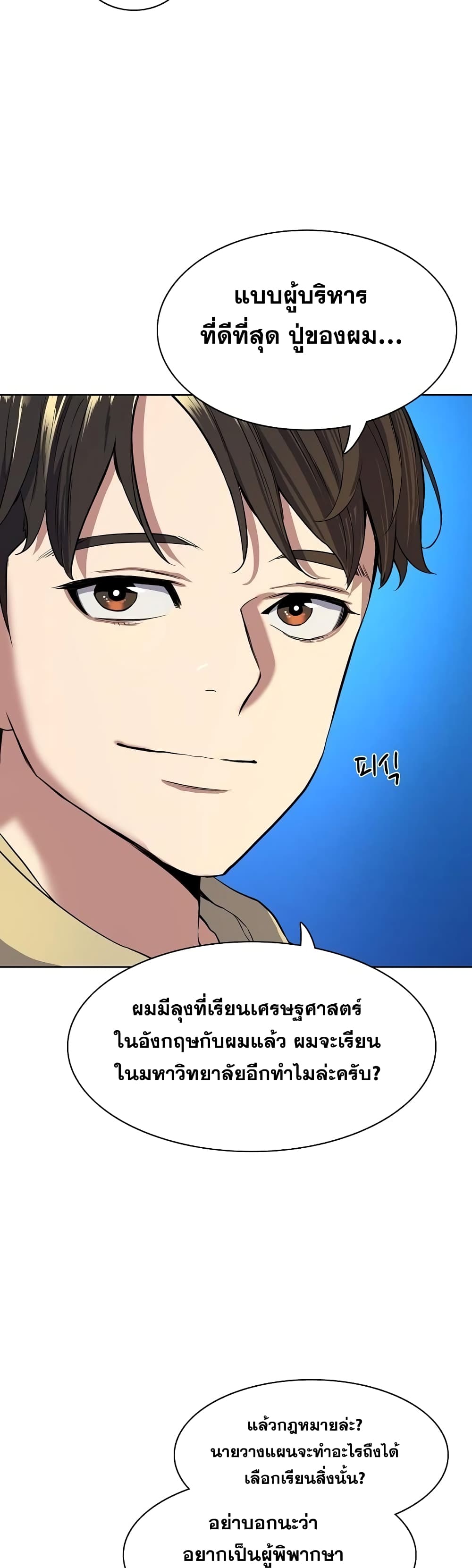 The Chaebeol’s Youngest Son page 8