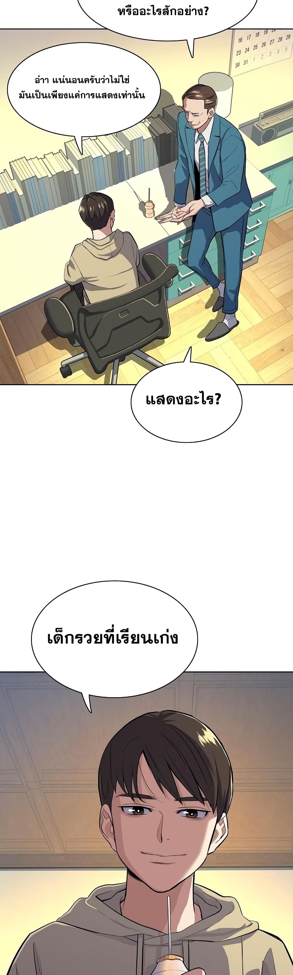 The Chaebeol’s Youngest Son page 9
