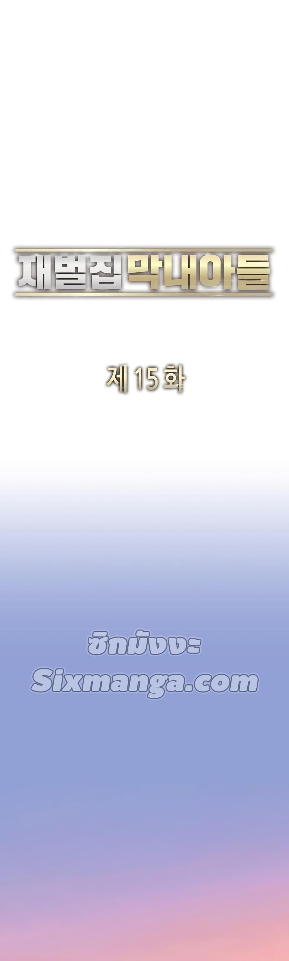 The Chaebeol’s Youngest Son page 11