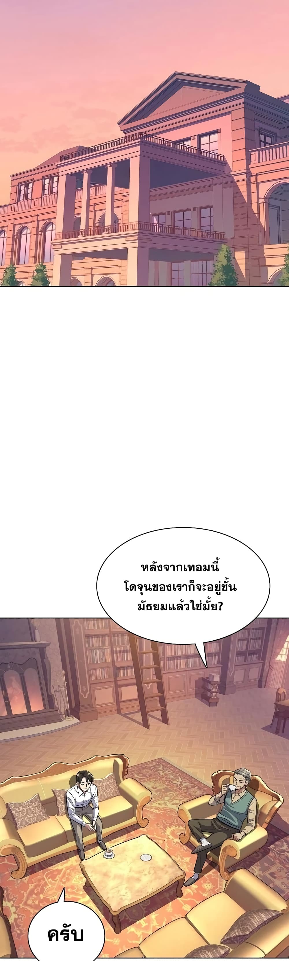 The Chaebeol’s Youngest Son page 12