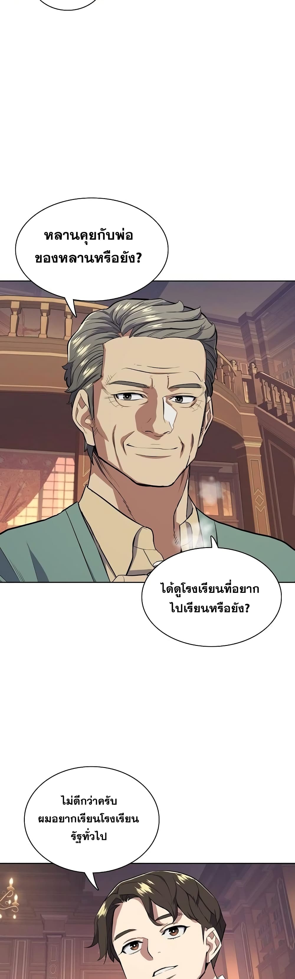 The Chaebeol’s Youngest Son page 13