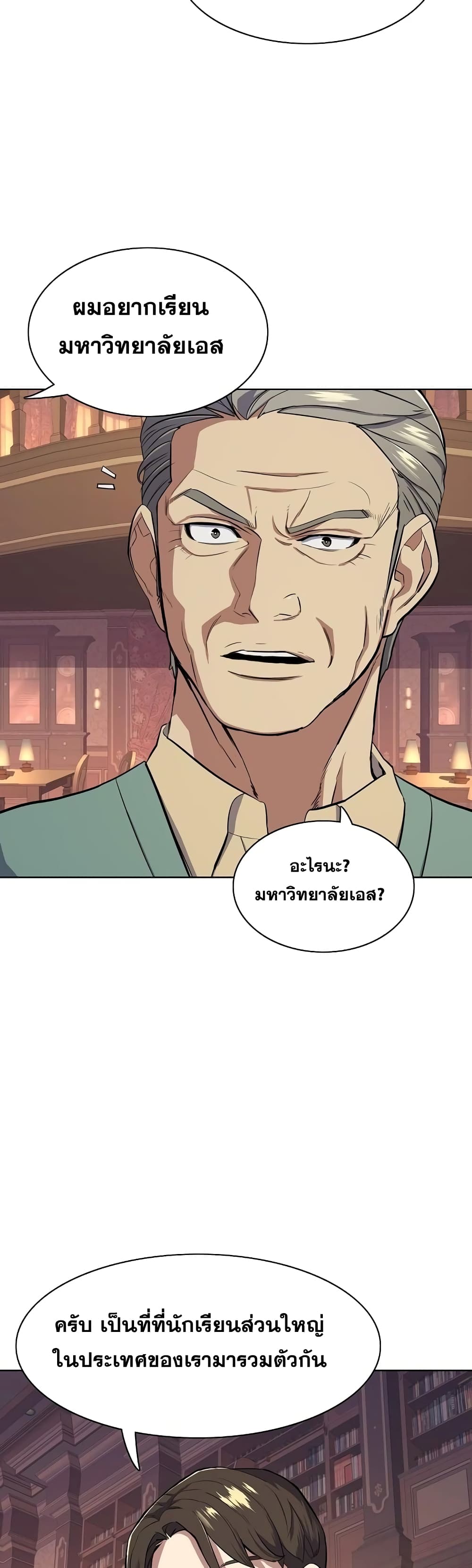 The Chaebeol’s Youngest Son page 16