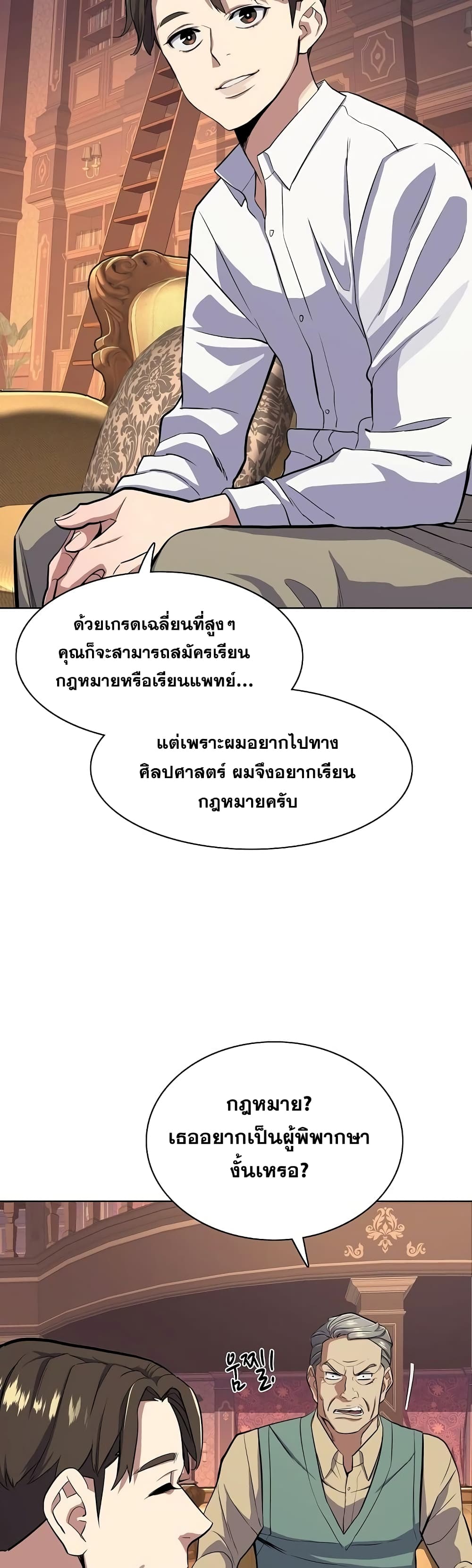 The Chaebeol’s Youngest Son page 17