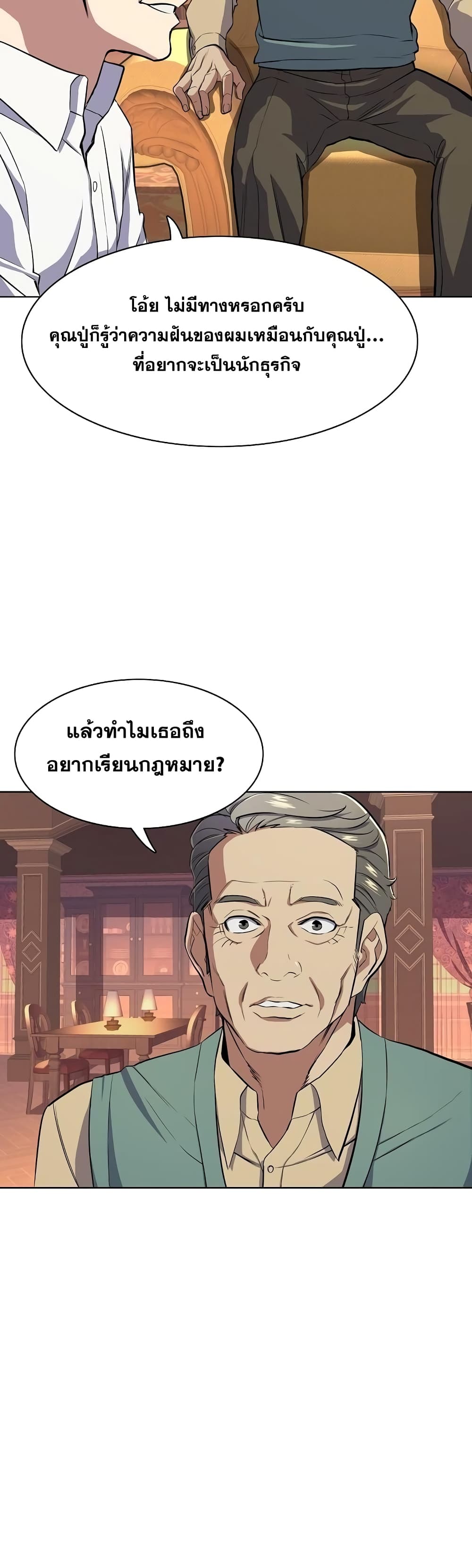 The Chaebeol’s Youngest Son page 18