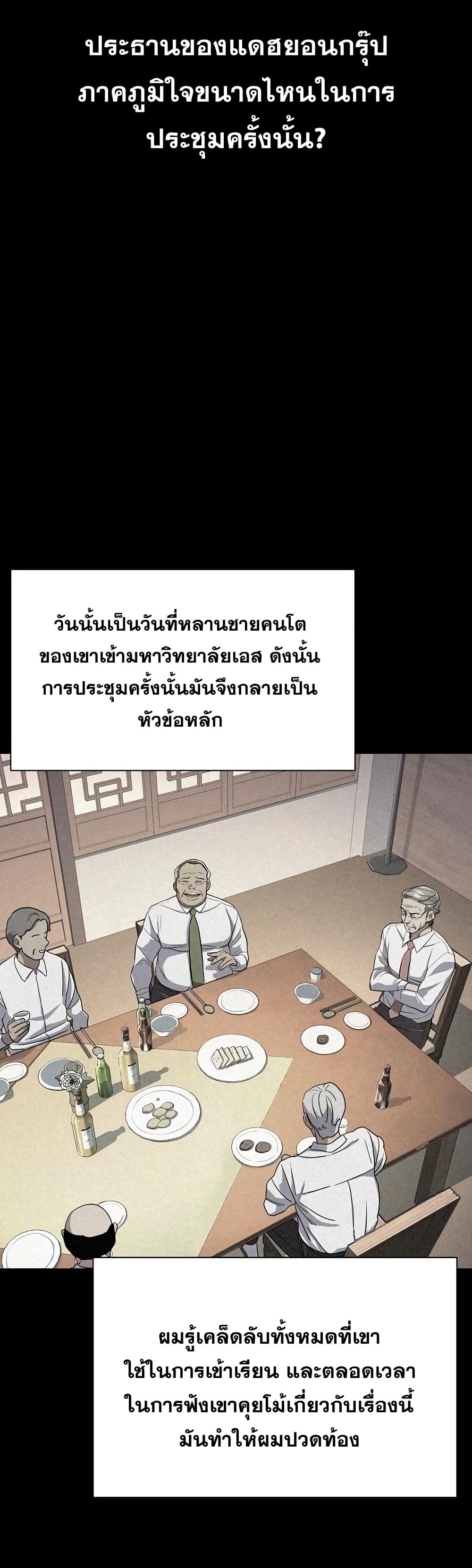 The Chaebeol’s Youngest Son page 21