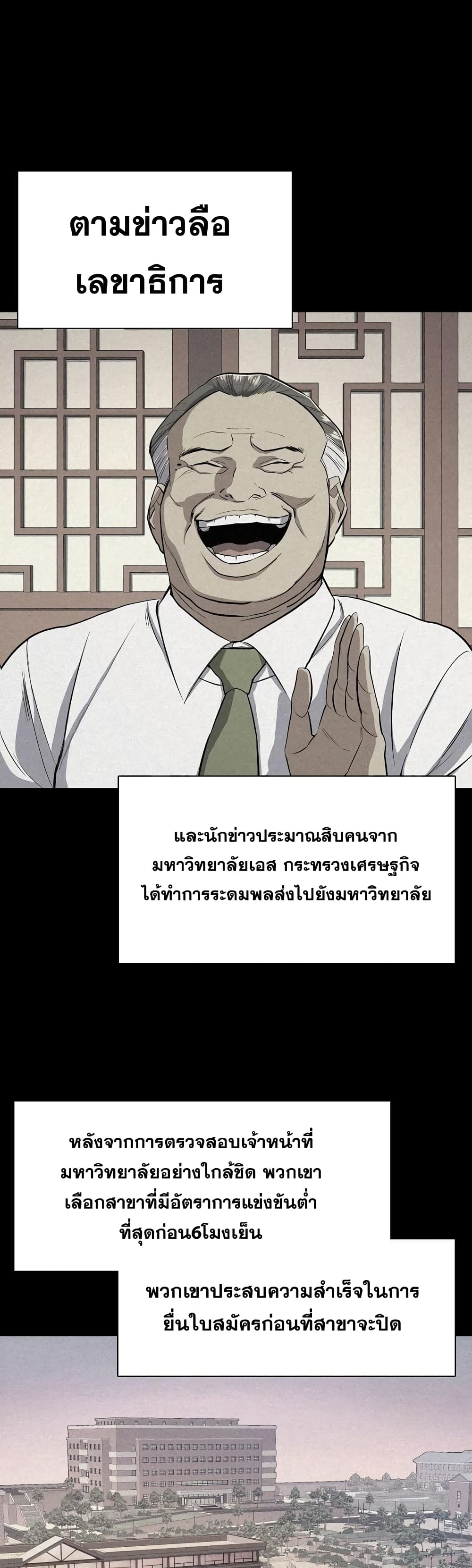 The Chaebeol’s Youngest Son page 22