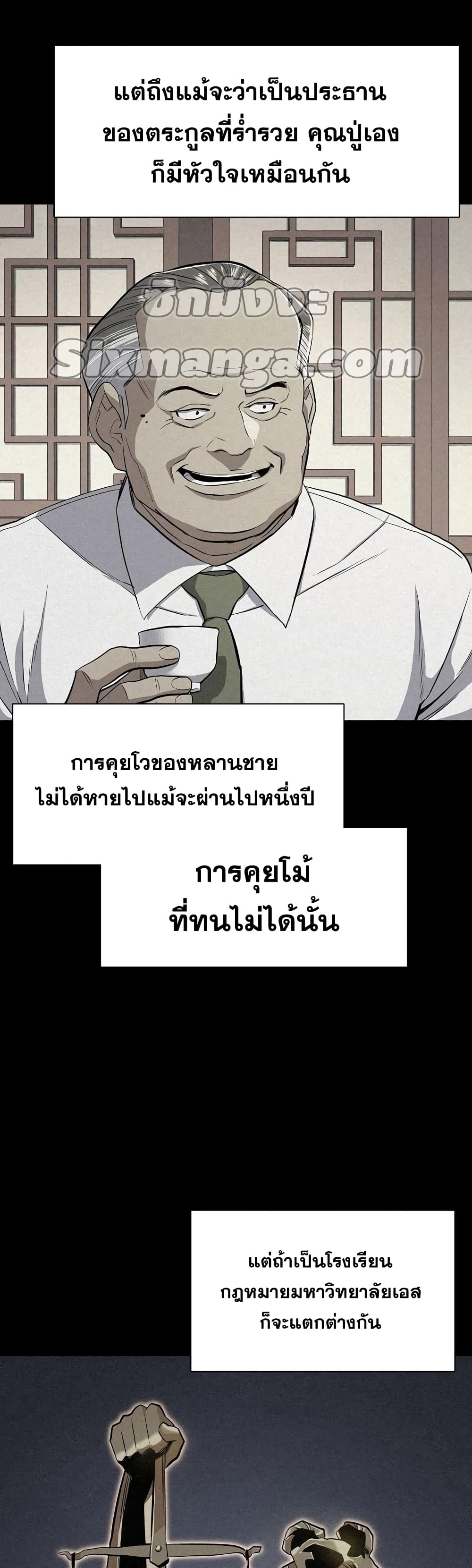 The Chaebeol’s Youngest Son page 24