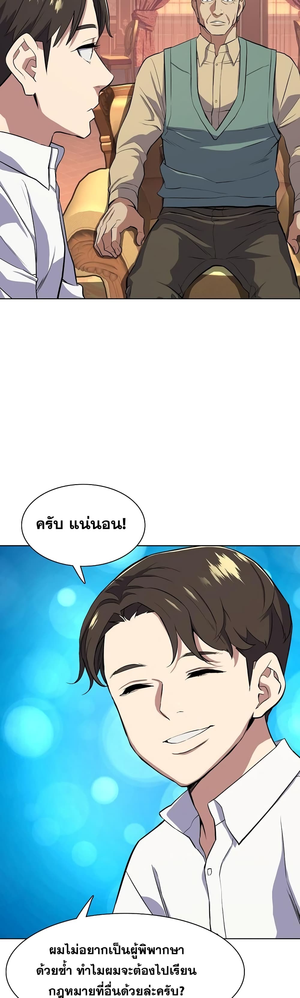 The Chaebeol’s Youngest Son page 26