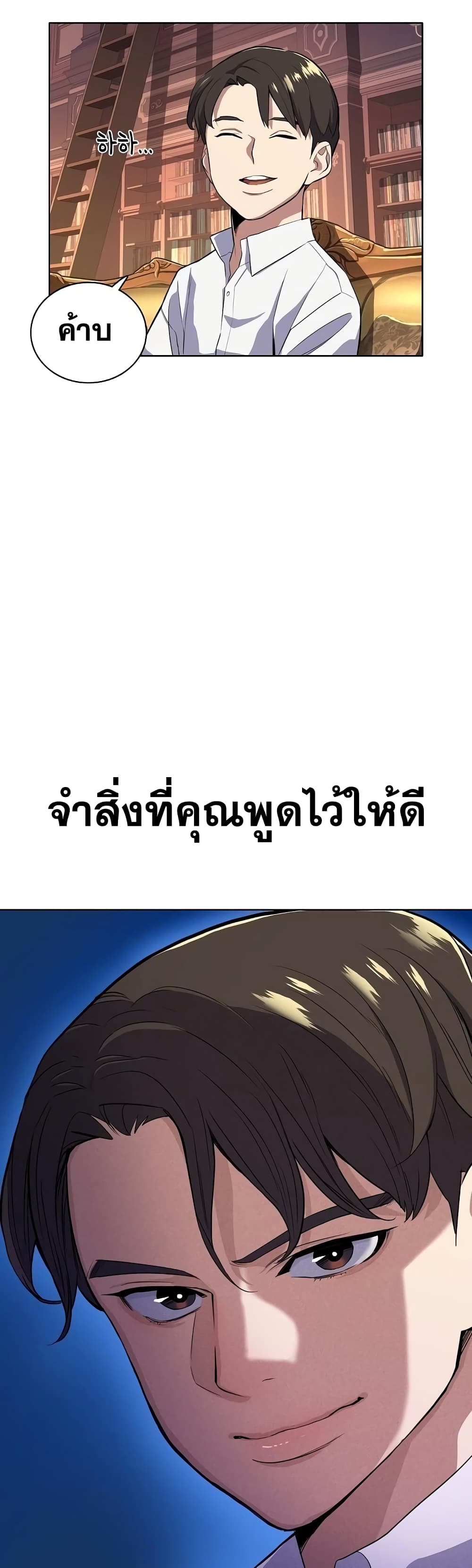 The Chaebeol’s Youngest Son page 30