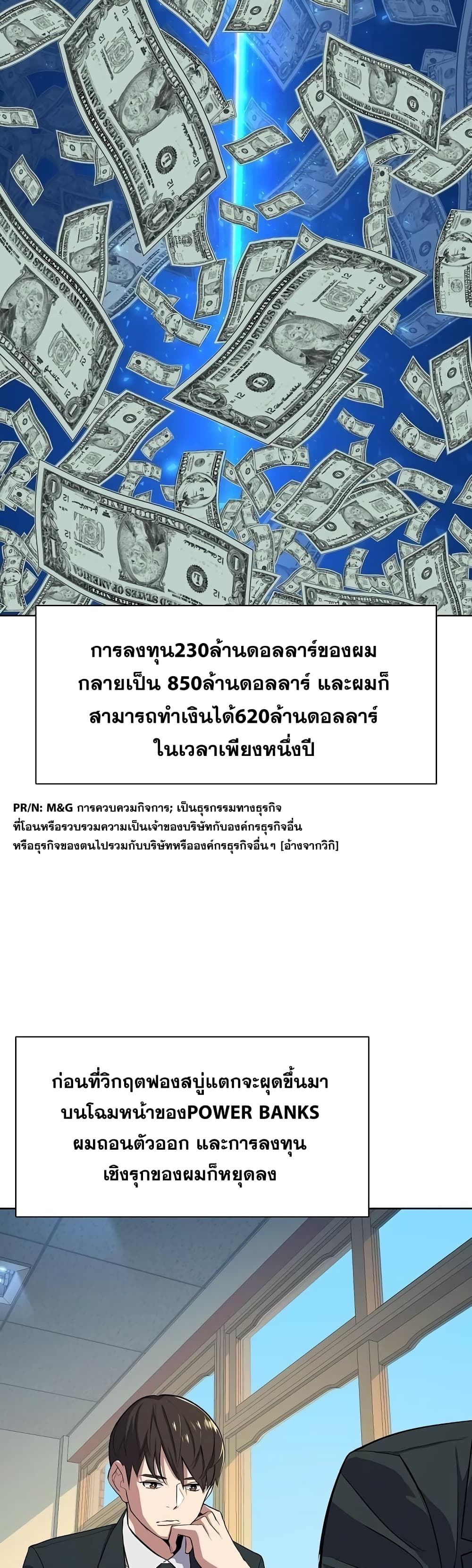 The Chaebeol’s Youngest Son page 34