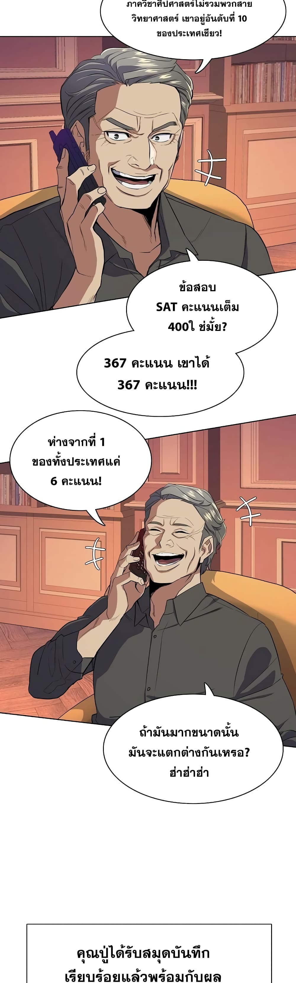The Chaebeol’s Youngest Son page 41