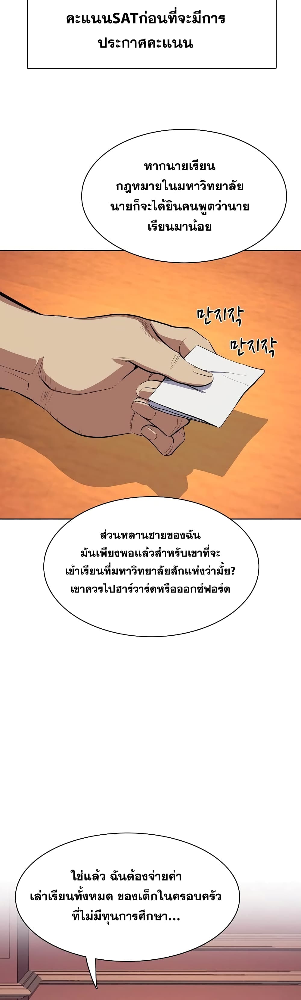 The Chaebeol’s Youngest Son page 42