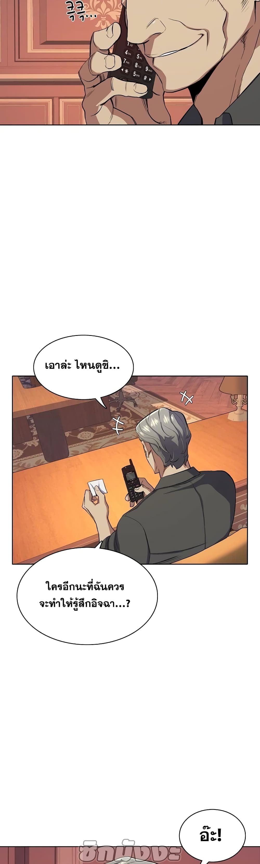 The Chaebeol’s Youngest Son page 44