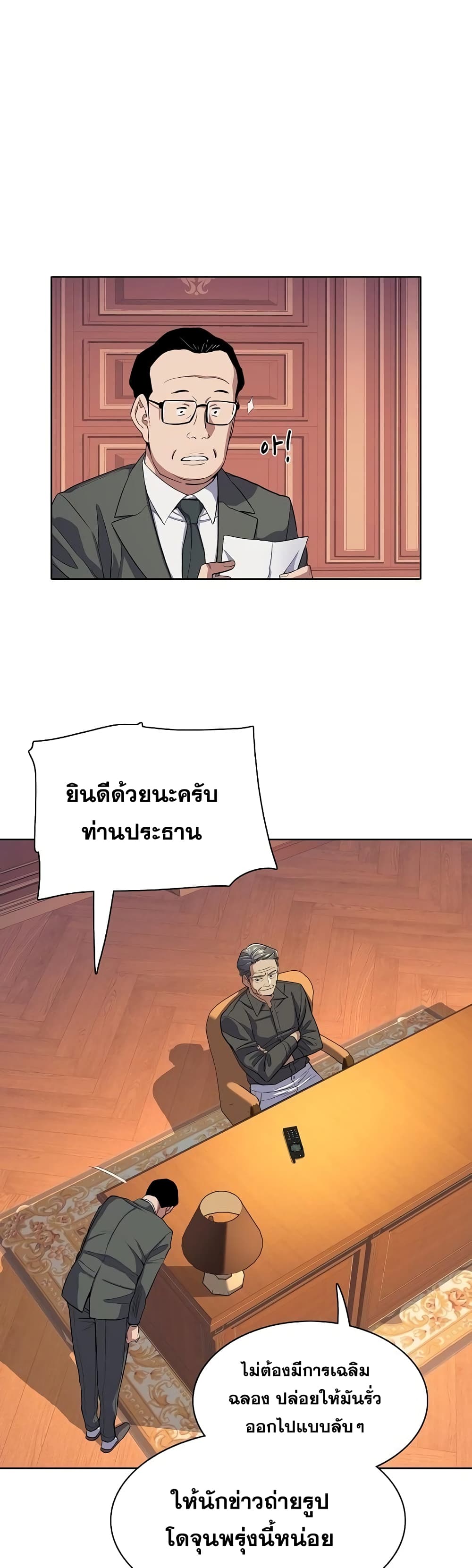 The Chaebeol’s Youngest Son page 47