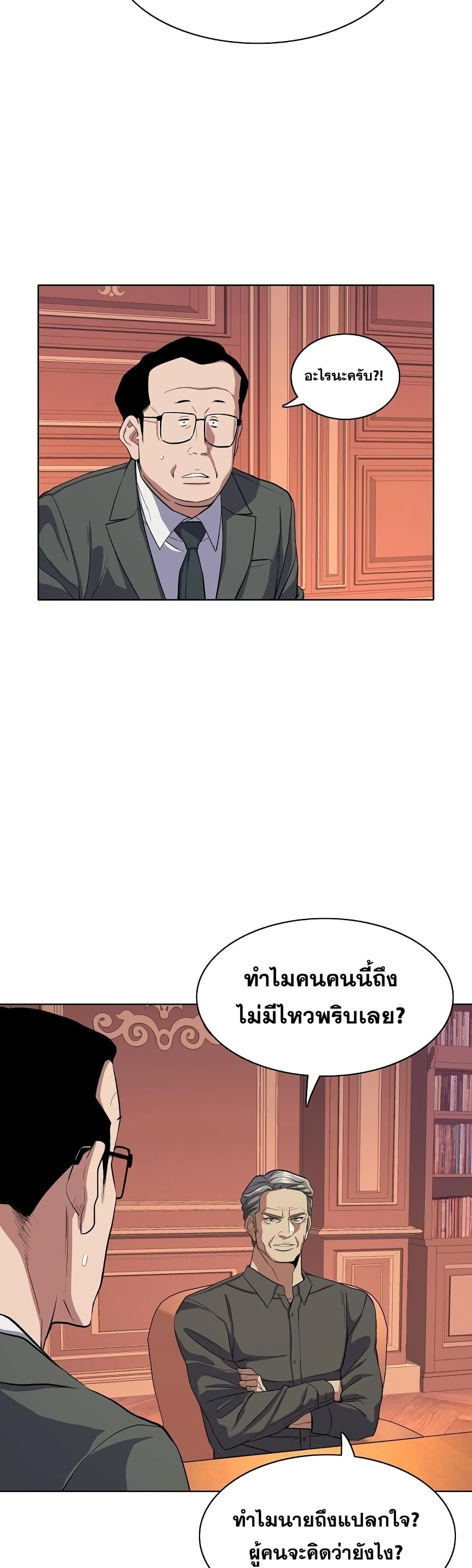 The Chaebeol’s Youngest Son page 48