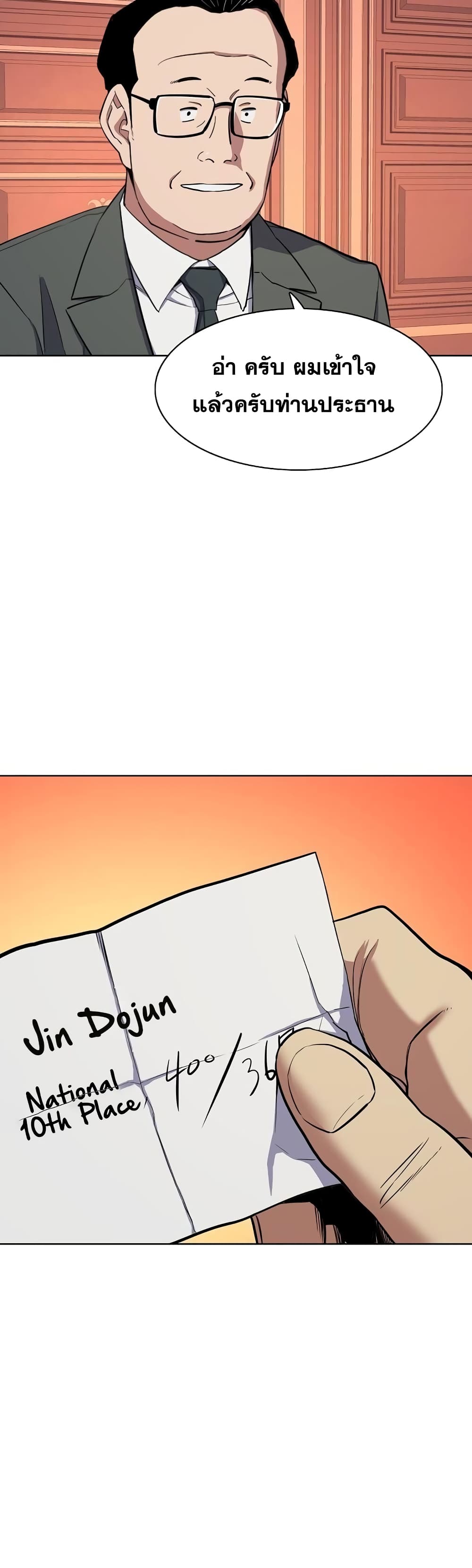 The Chaebeol’s Youngest Son page 50