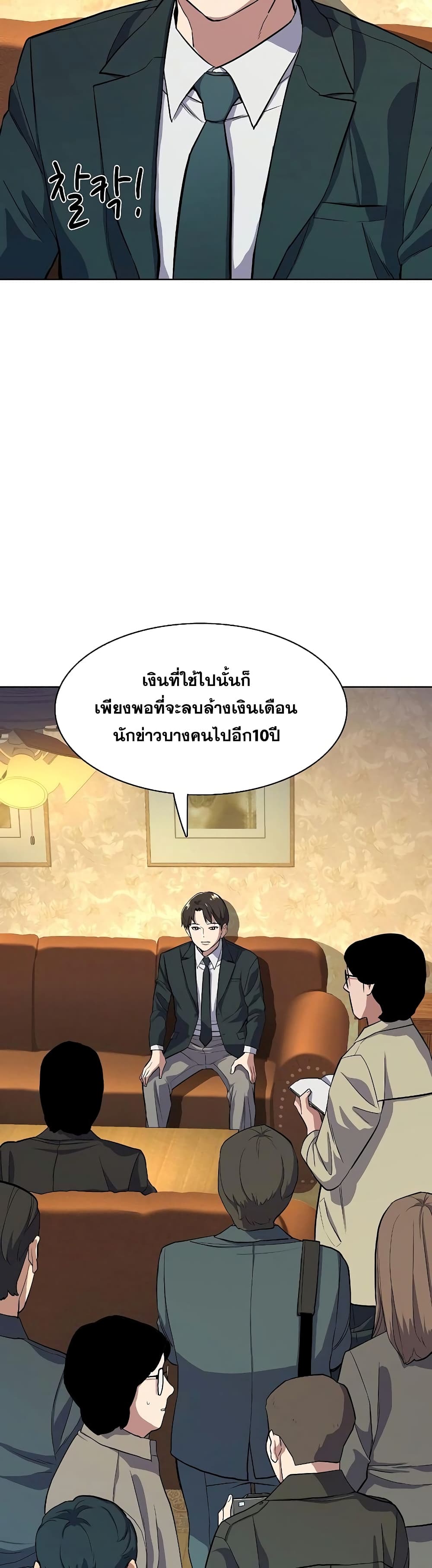 The Chaebeol’s Youngest Son page 3