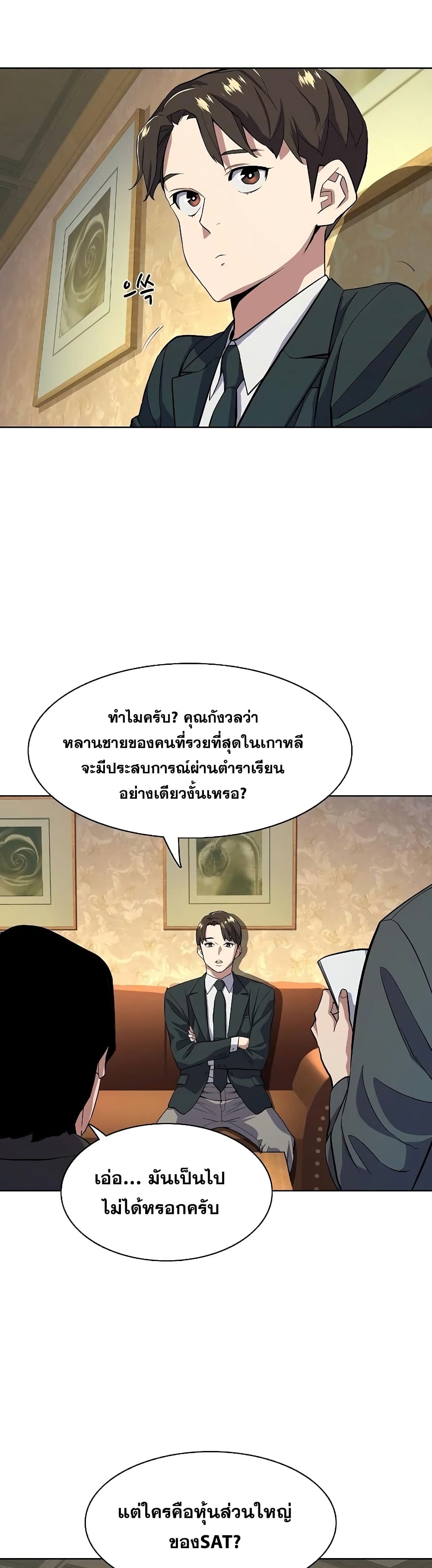 The Chaebeol’s Youngest Son page 5