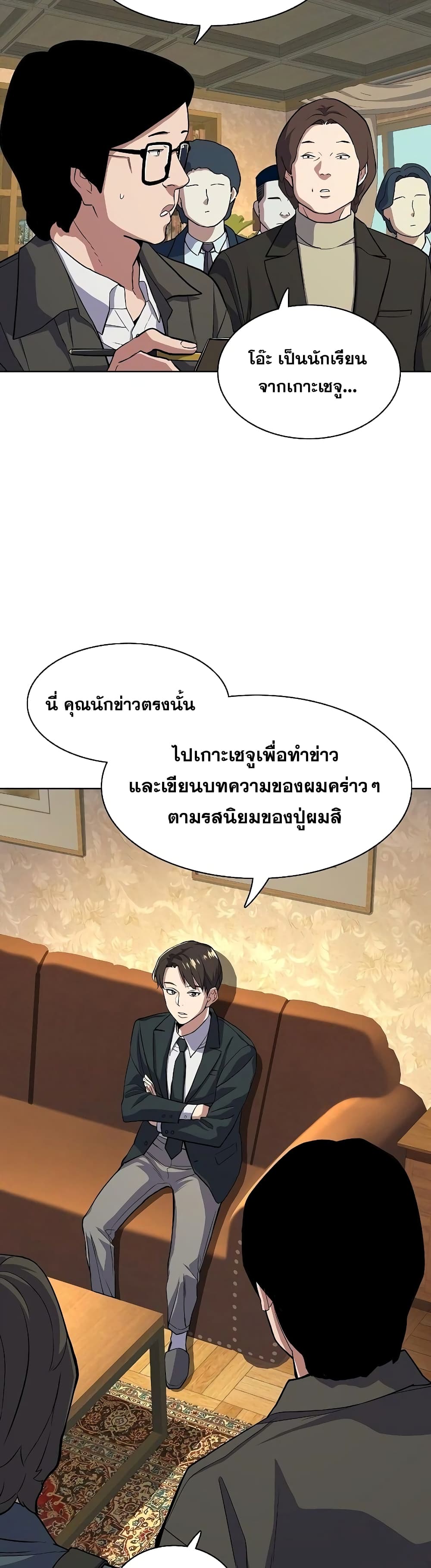 The Chaebeol’s Youngest Son page 6