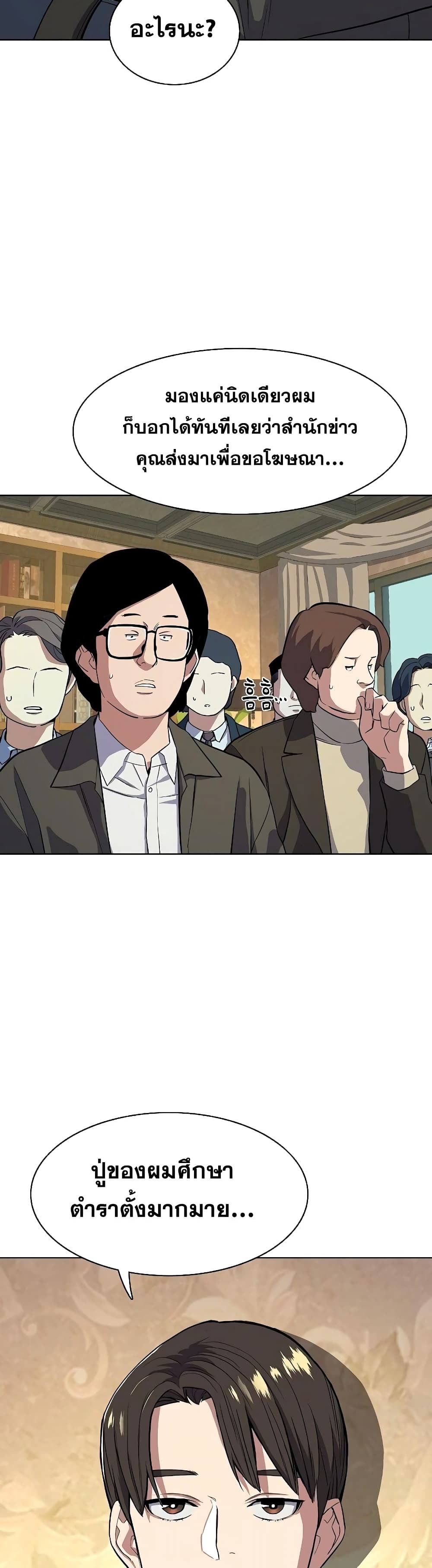 The Chaebeol’s Youngest Son page 7