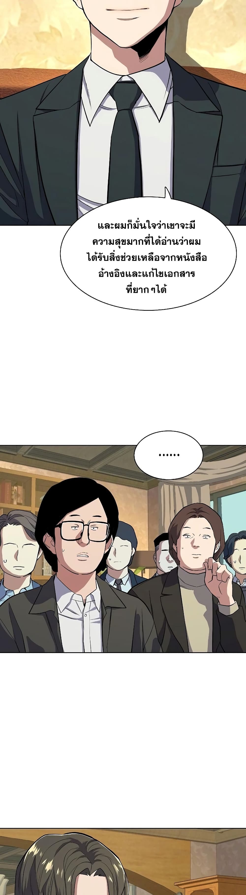 The Chaebeol’s Youngest Son page 8