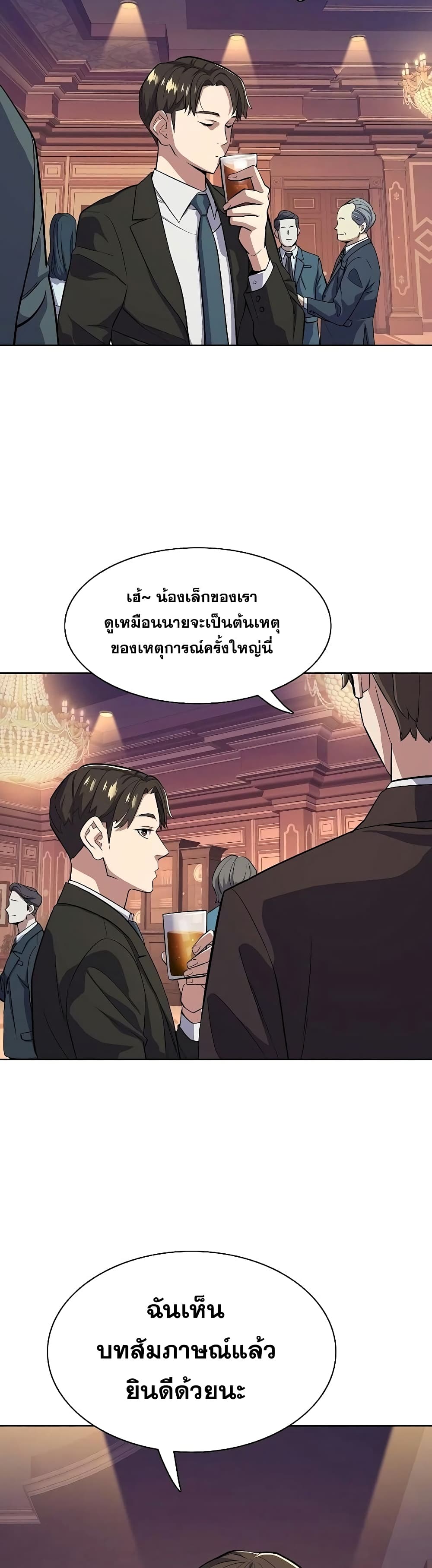 The Chaebeol’s Youngest Son page 12