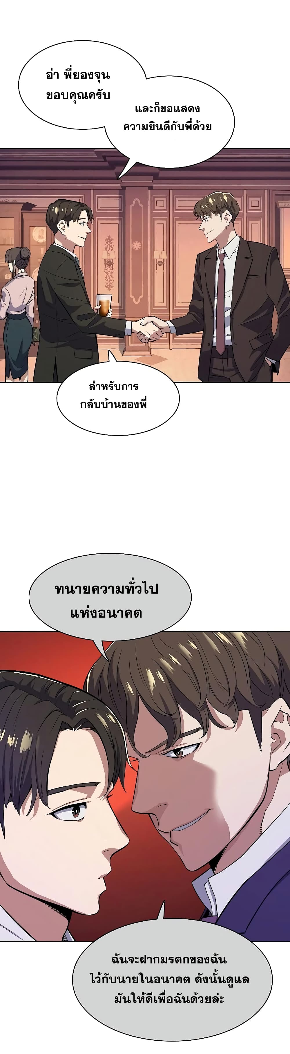 The Chaebeol’s Youngest Son page 14