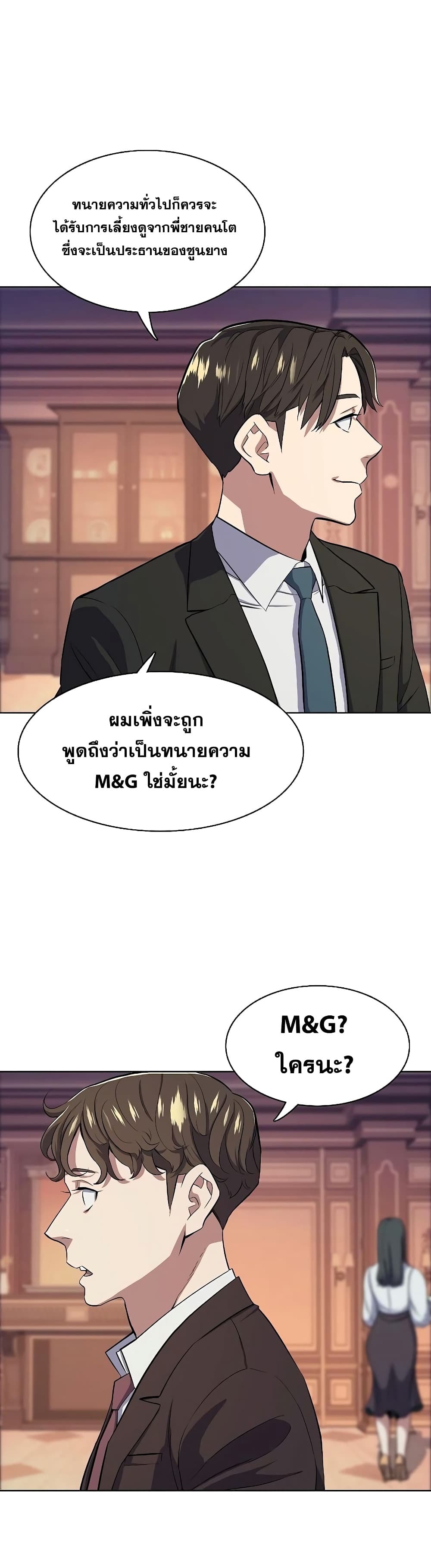 The Chaebeol’s Youngest Son page 15