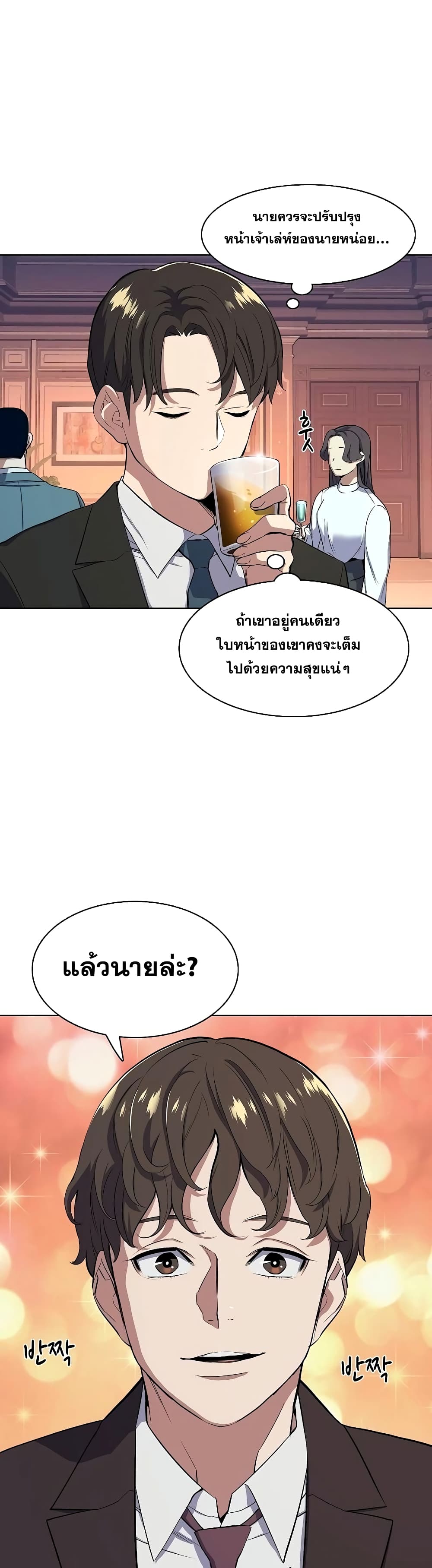 The Chaebeol’s Youngest Son page 17