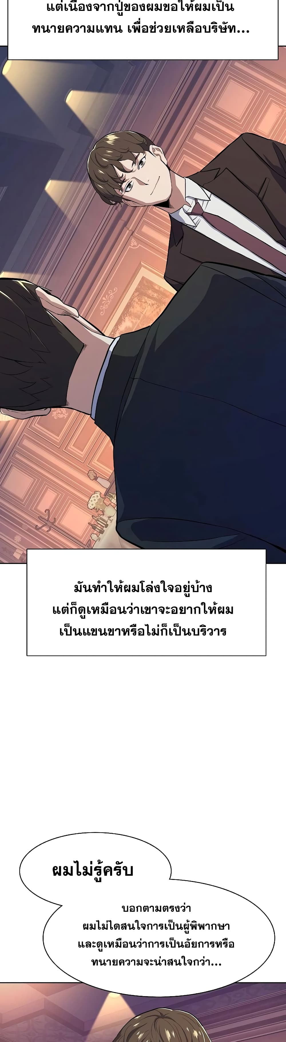 The Chaebeol’s Youngest Son page 19