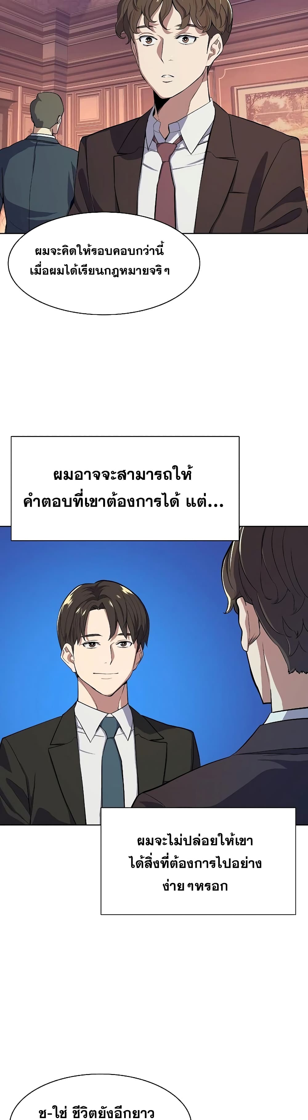 The Chaebeol’s Youngest Son page 20