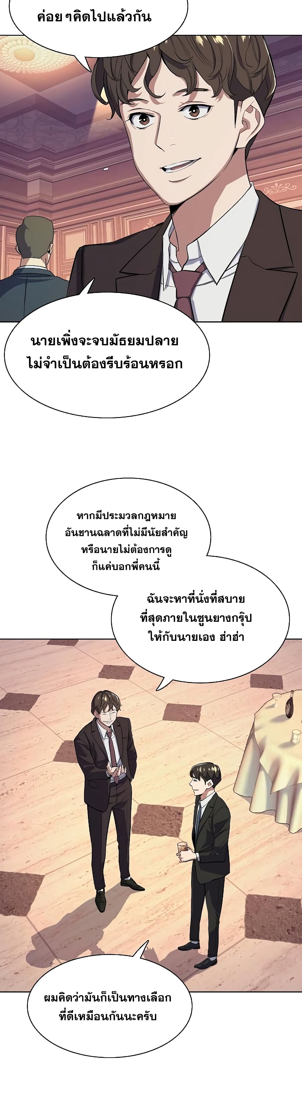 The Chaebeol’s Youngest Son page 21