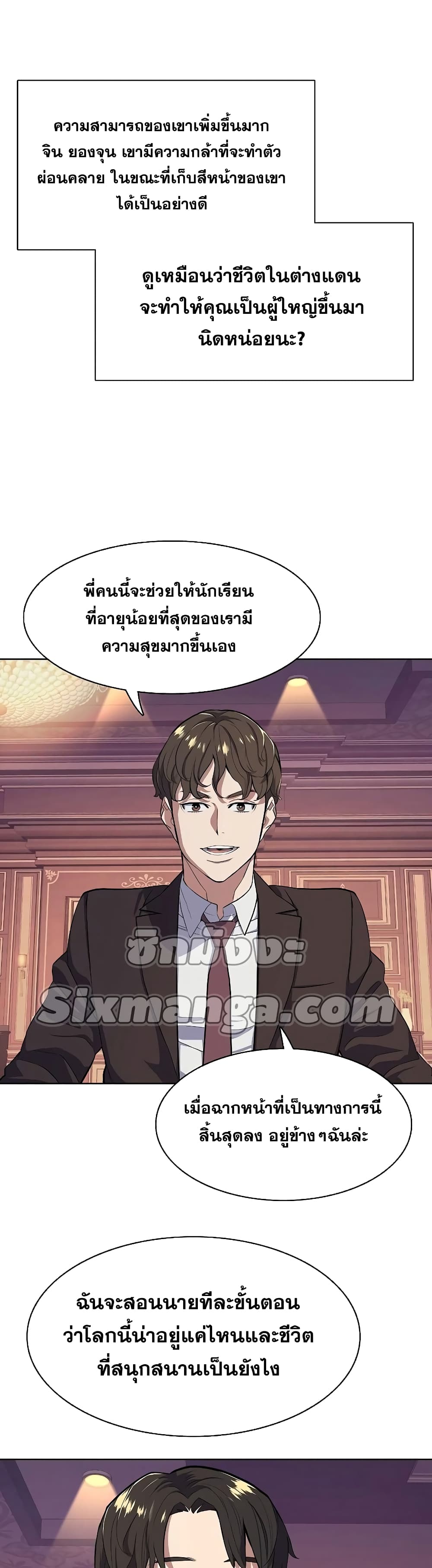 The Chaebeol’s Youngest Son page 22