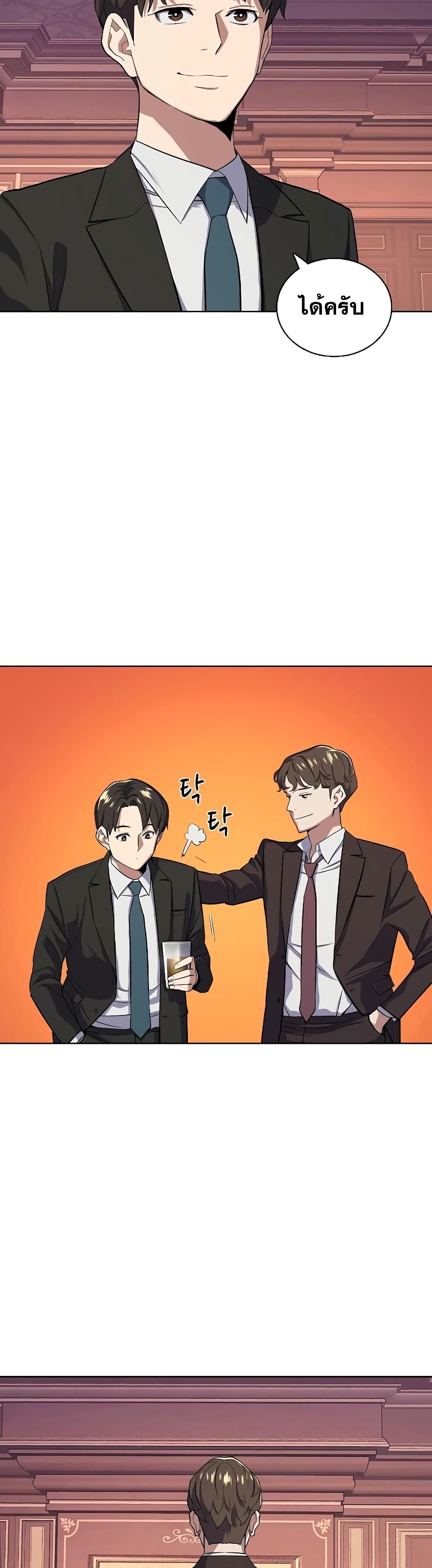 The Chaebeol’s Youngest Son page 23