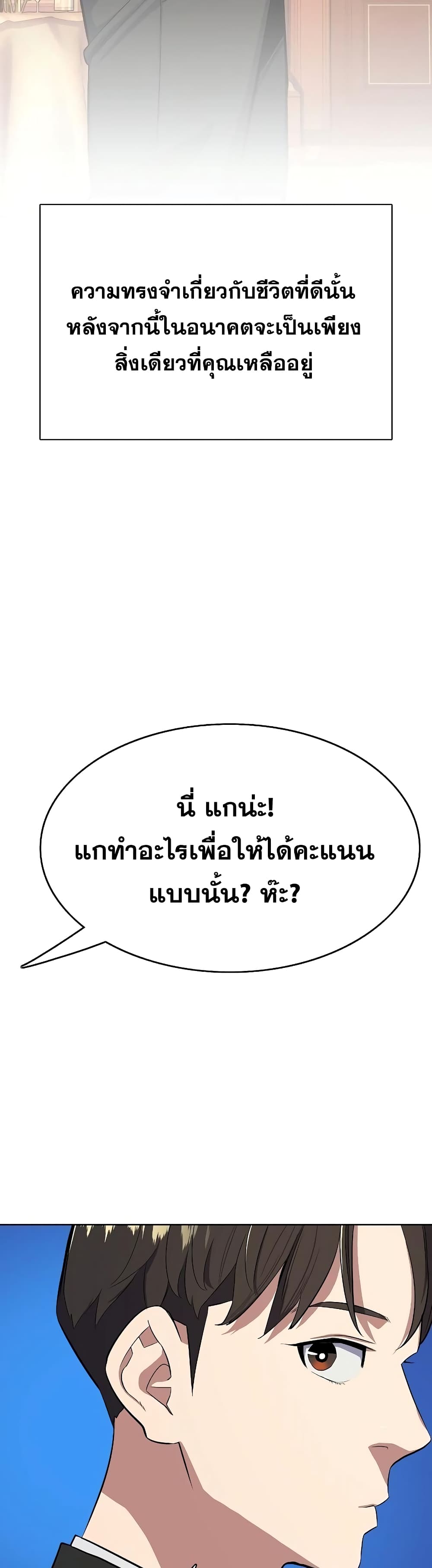 The Chaebeol’s Youngest Son page 25