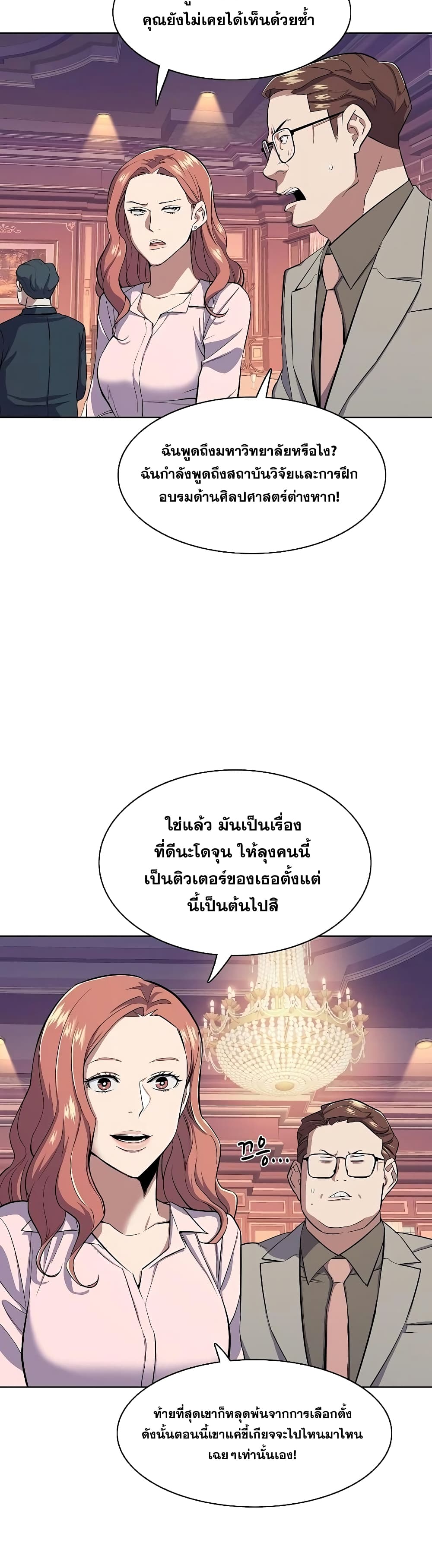 The Chaebeol’s Youngest Son page 27