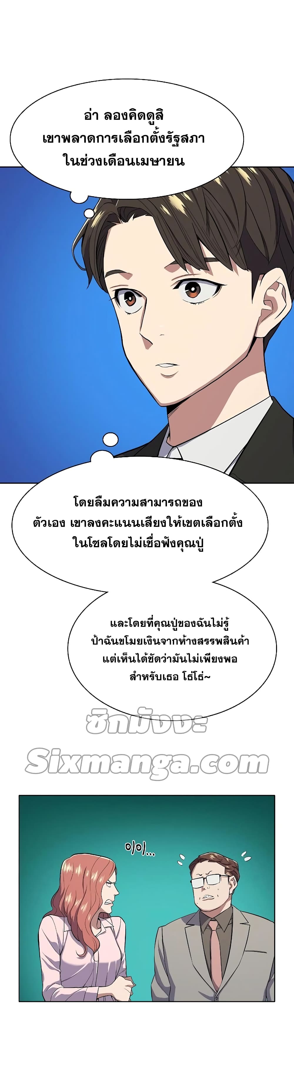 The Chaebeol’s Youngest Son page 28