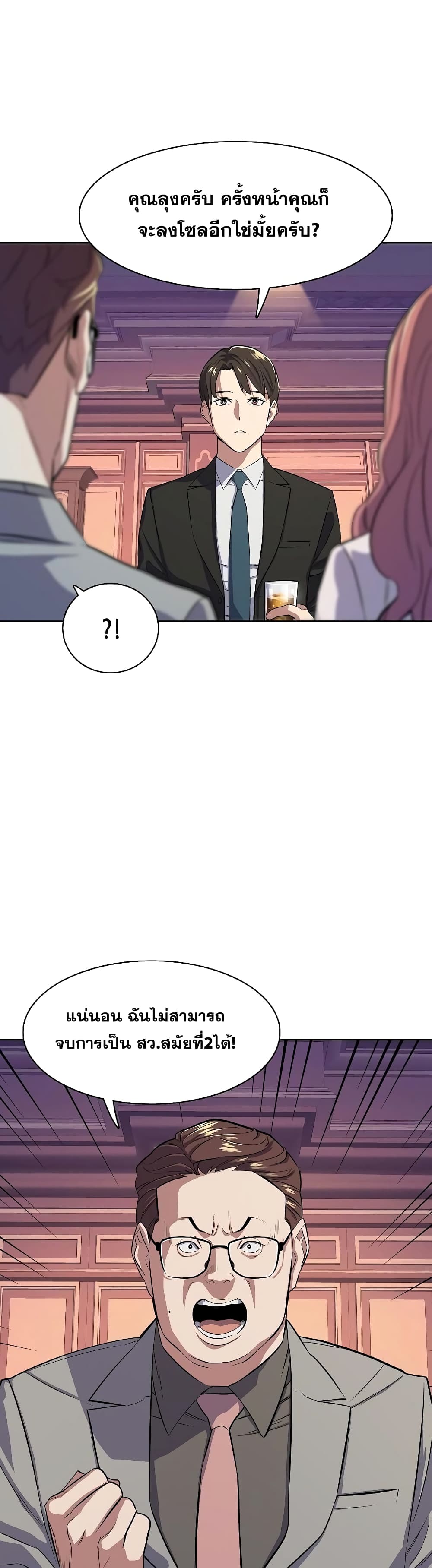 The Chaebeol’s Youngest Son page 29