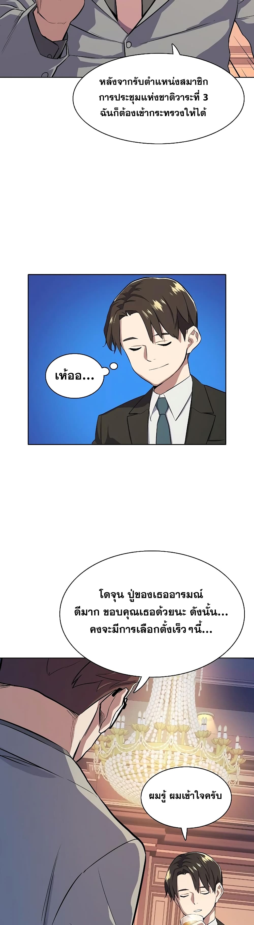 The Chaebeol’s Youngest Son page 30