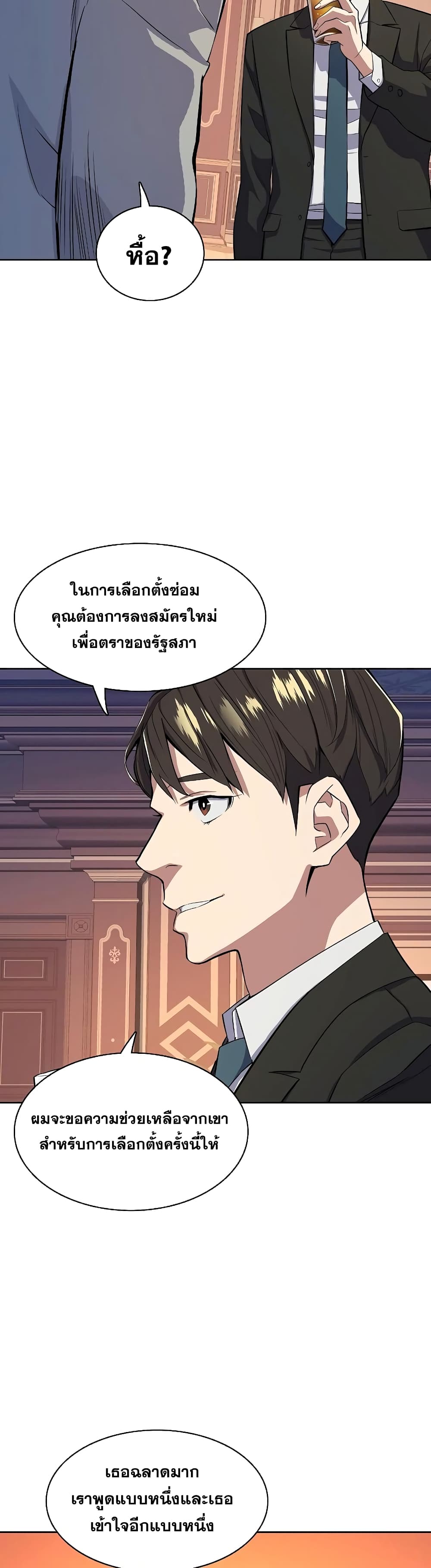 The Chaebeol’s Youngest Son page 31